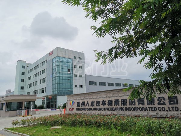 温州人本汽车轴承股份有限公司